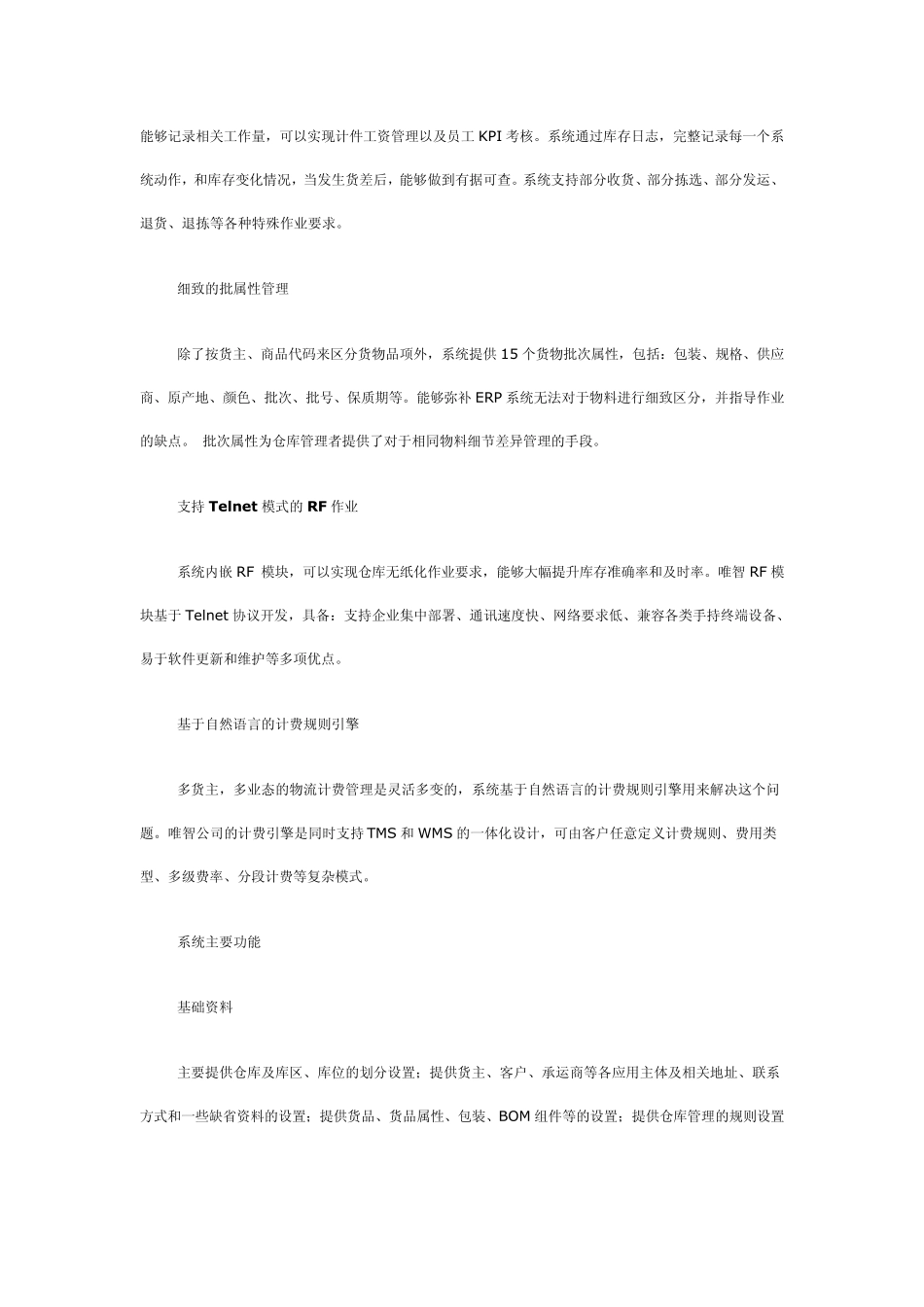 EVINWMS仓储管理系统是一套支撑企业完成收货作业_第3页