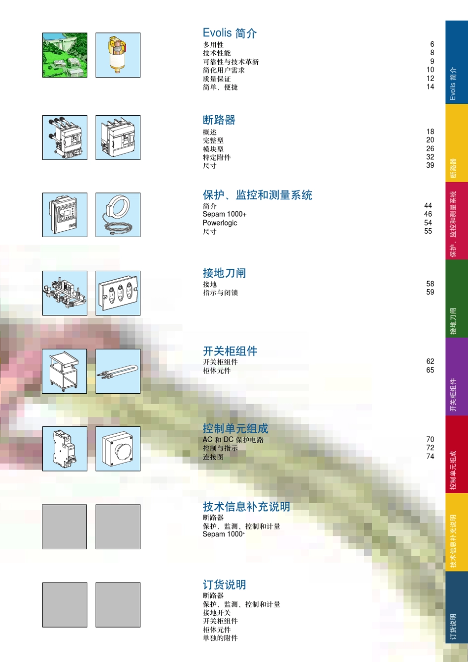 Evolis真空断路器_第3页