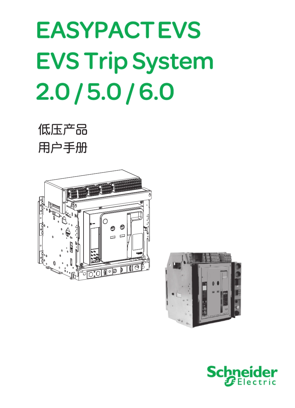 EVS用户手册_基本型_第1页