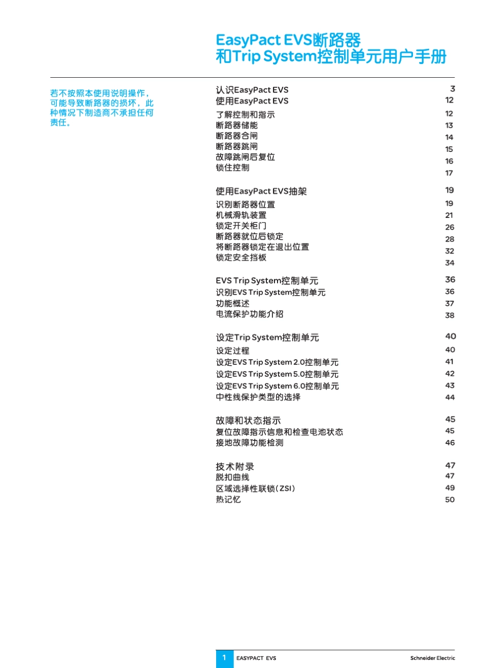 EVS用户手册_基本型_第3页