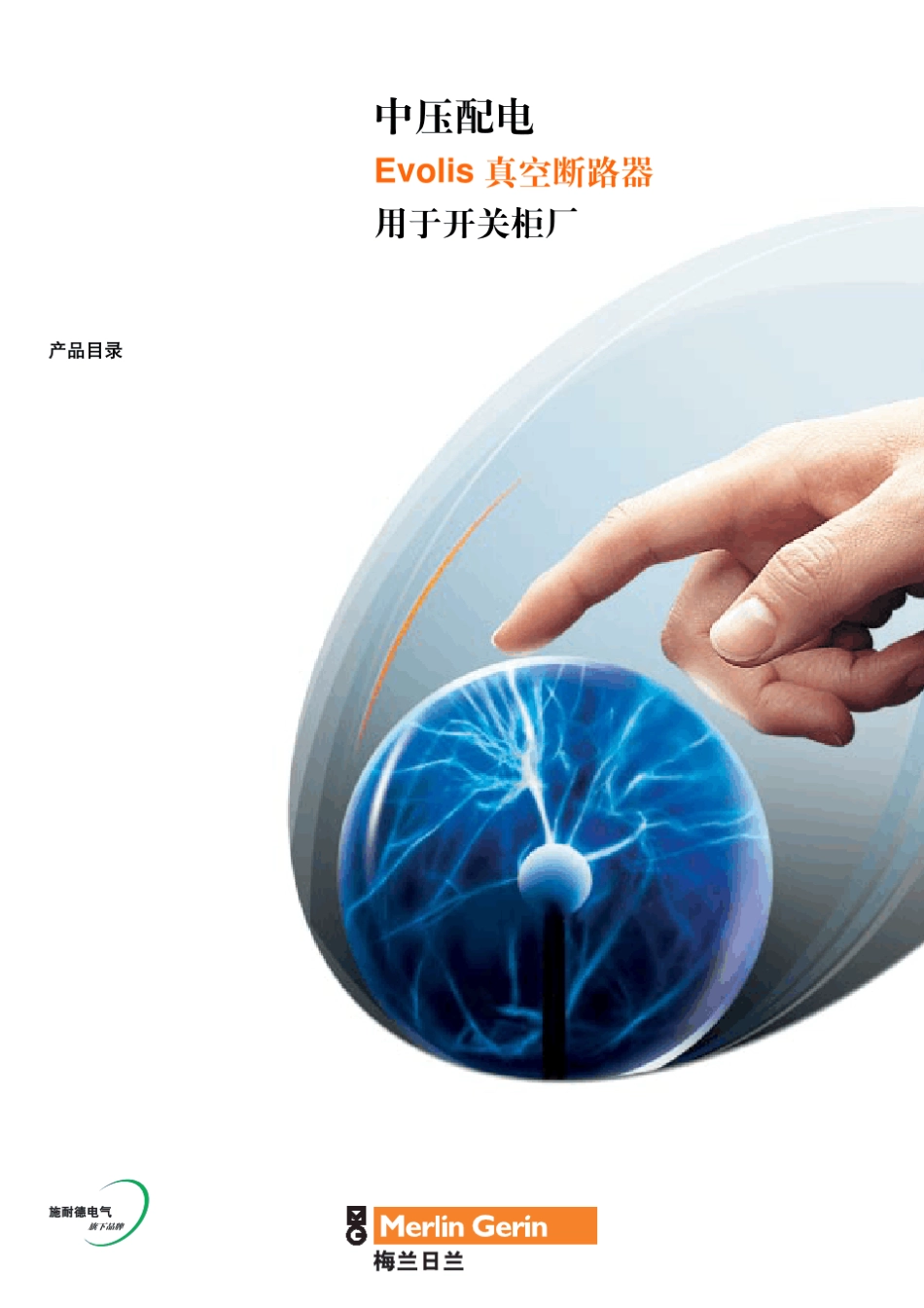 Evolis真空断路器用于开关柜厂_第1页