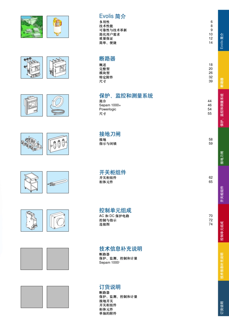 Evolis真空断路器用于开关柜厂_第3页