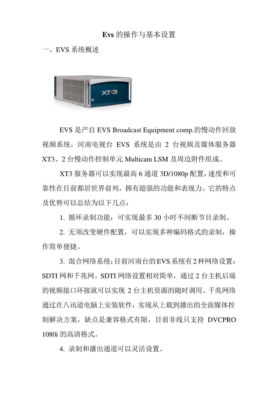 Evs的操作与基本设置_第1页