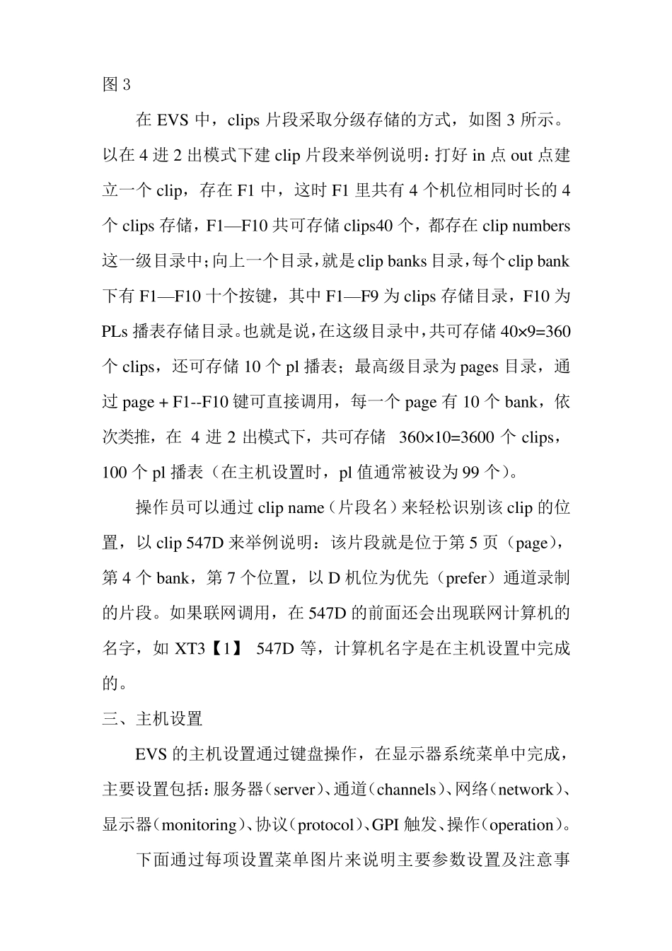 Evs的操作与基本设置_第3页