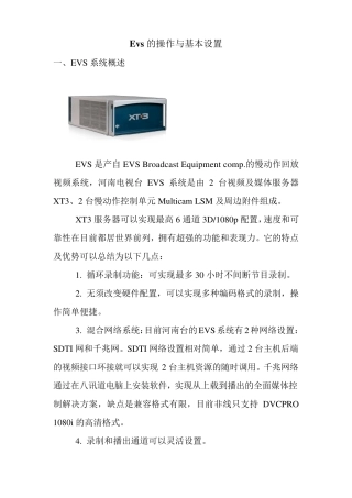 Evs的操作与基本设置