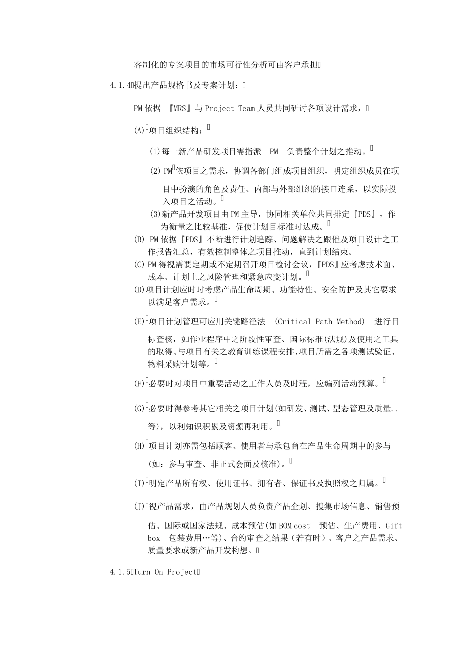 EVTDVTPVTMP流程_第3页