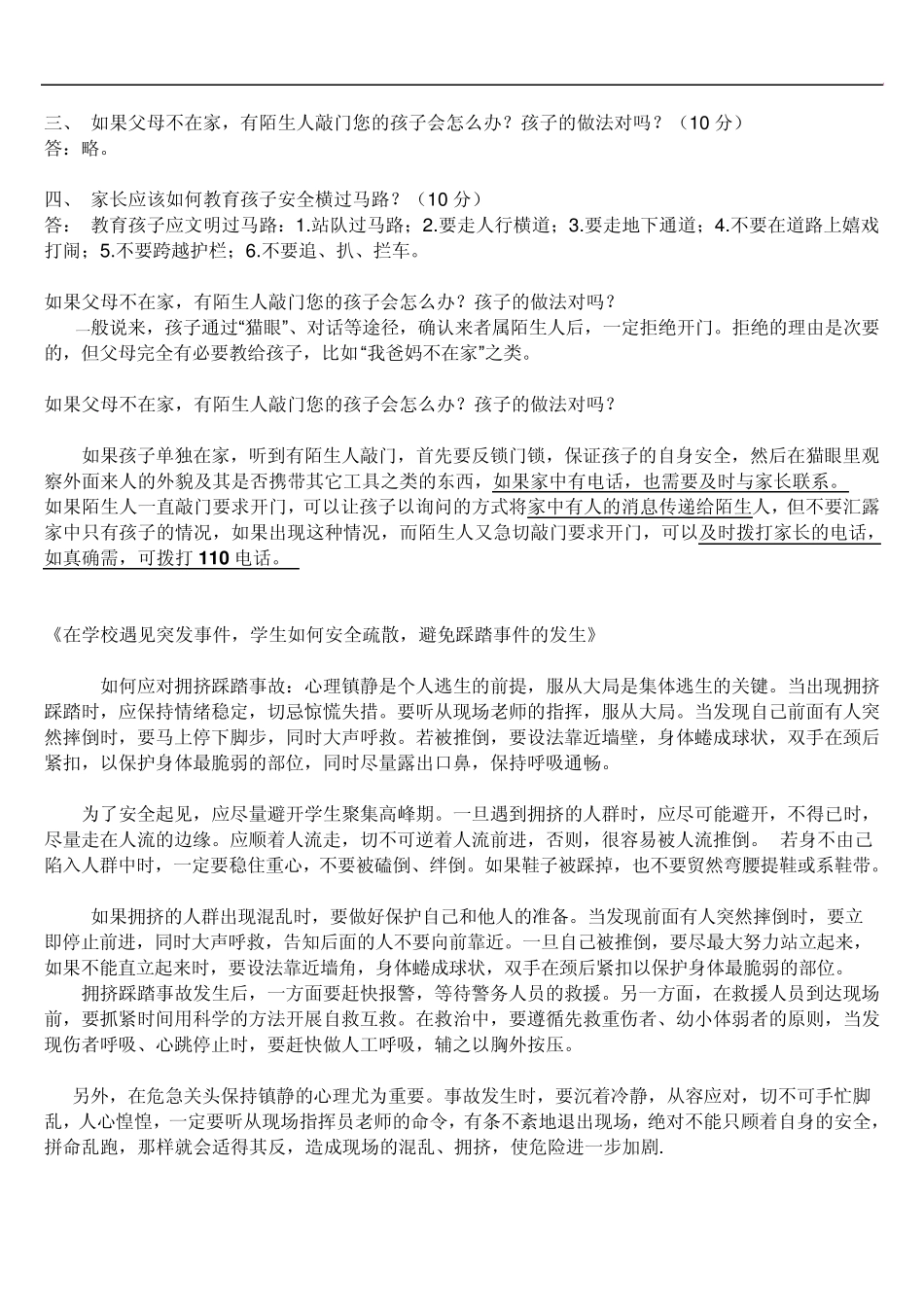 evwdnxi中小_学生安全教育知识讲座答案_第2页