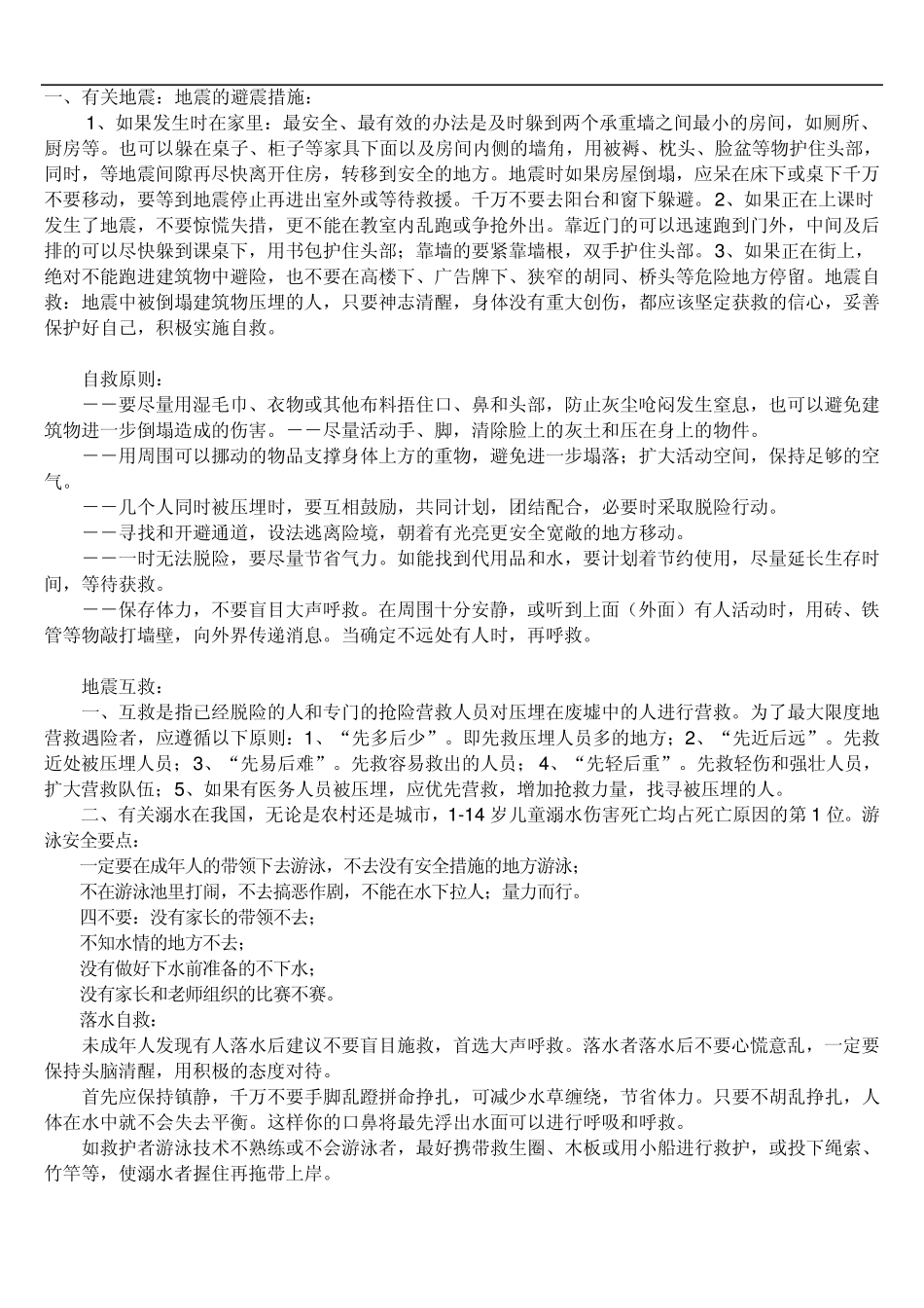 evwdnxi中小_学生安全教育知识讲座答案_第3页