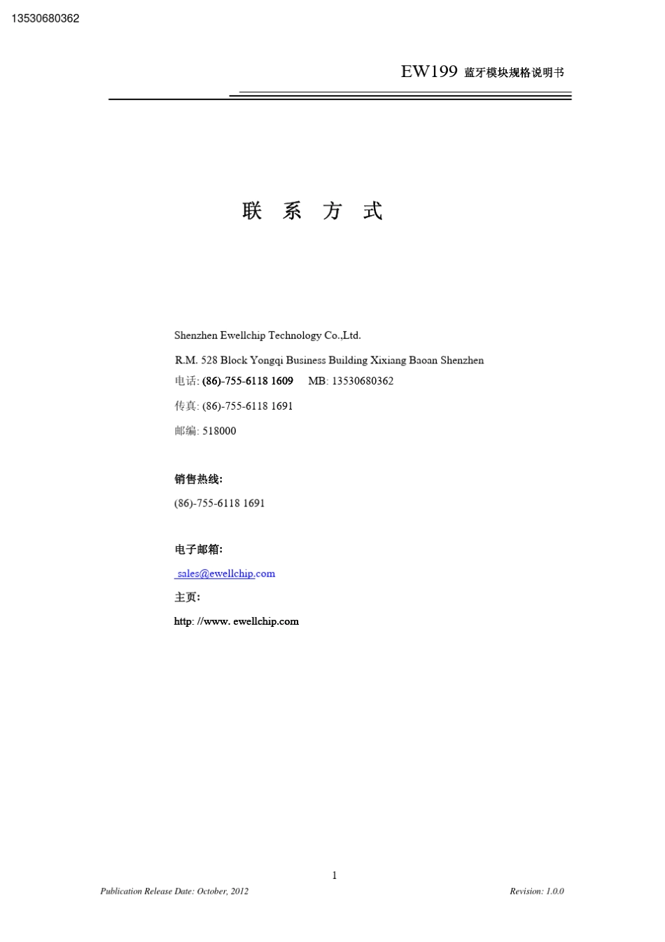EW199蓝牙模块规格说明书_V1.0.0_第2页