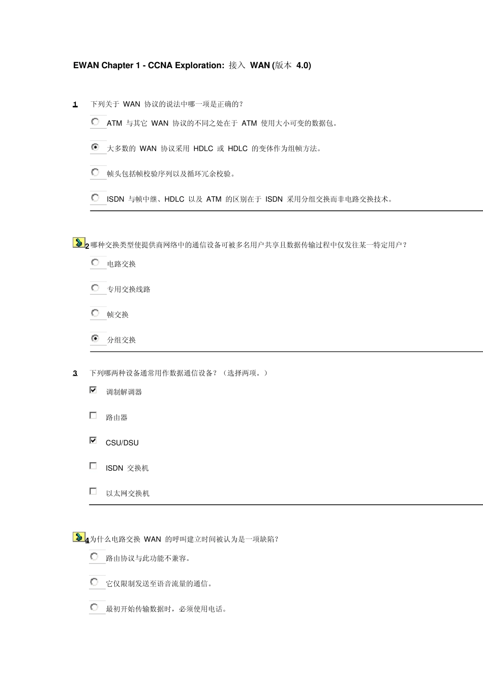 EWANChapter1CCNAExploration接入WAN(版本4.0)_第1页
