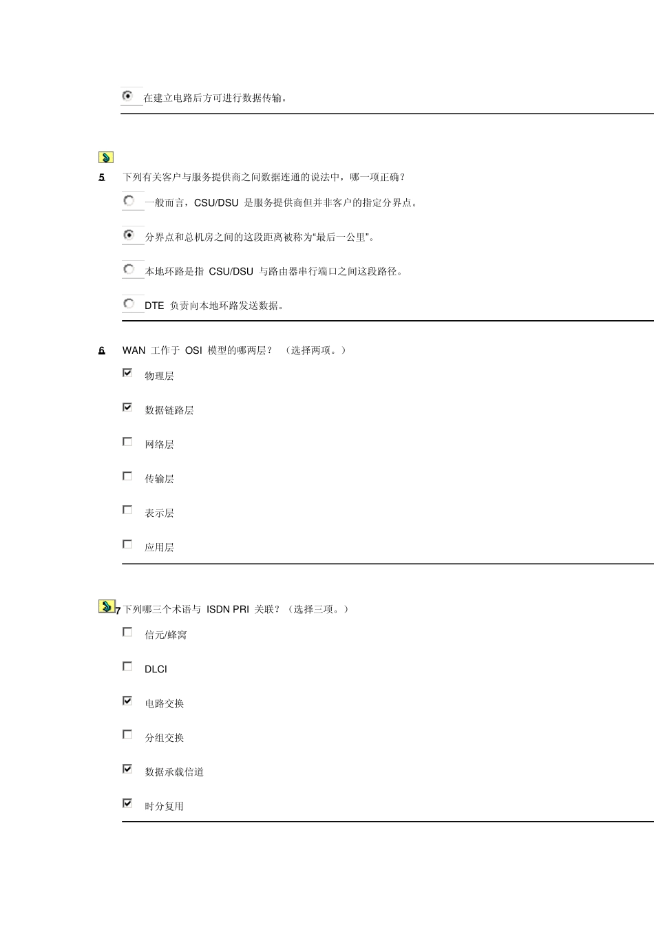 EWANChapter1CCNAExploration接入WAN(版本4.0)_第2页