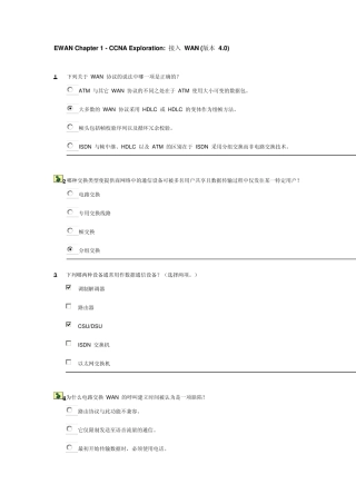 EWANChapter1CCNAExploration接入WAN(版本4.0)