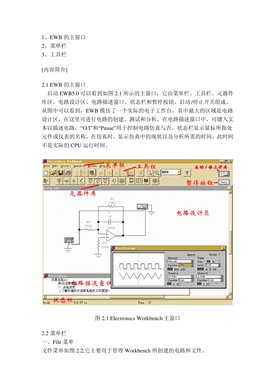 Ewb仿真实验与实例教程_第2页