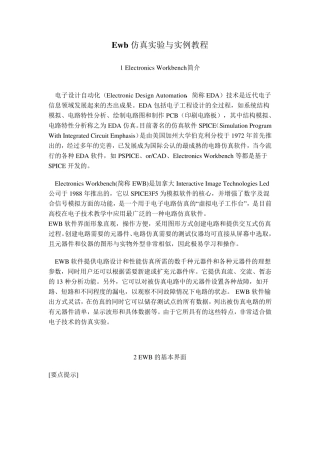 Ewb仿真实验与实例教程