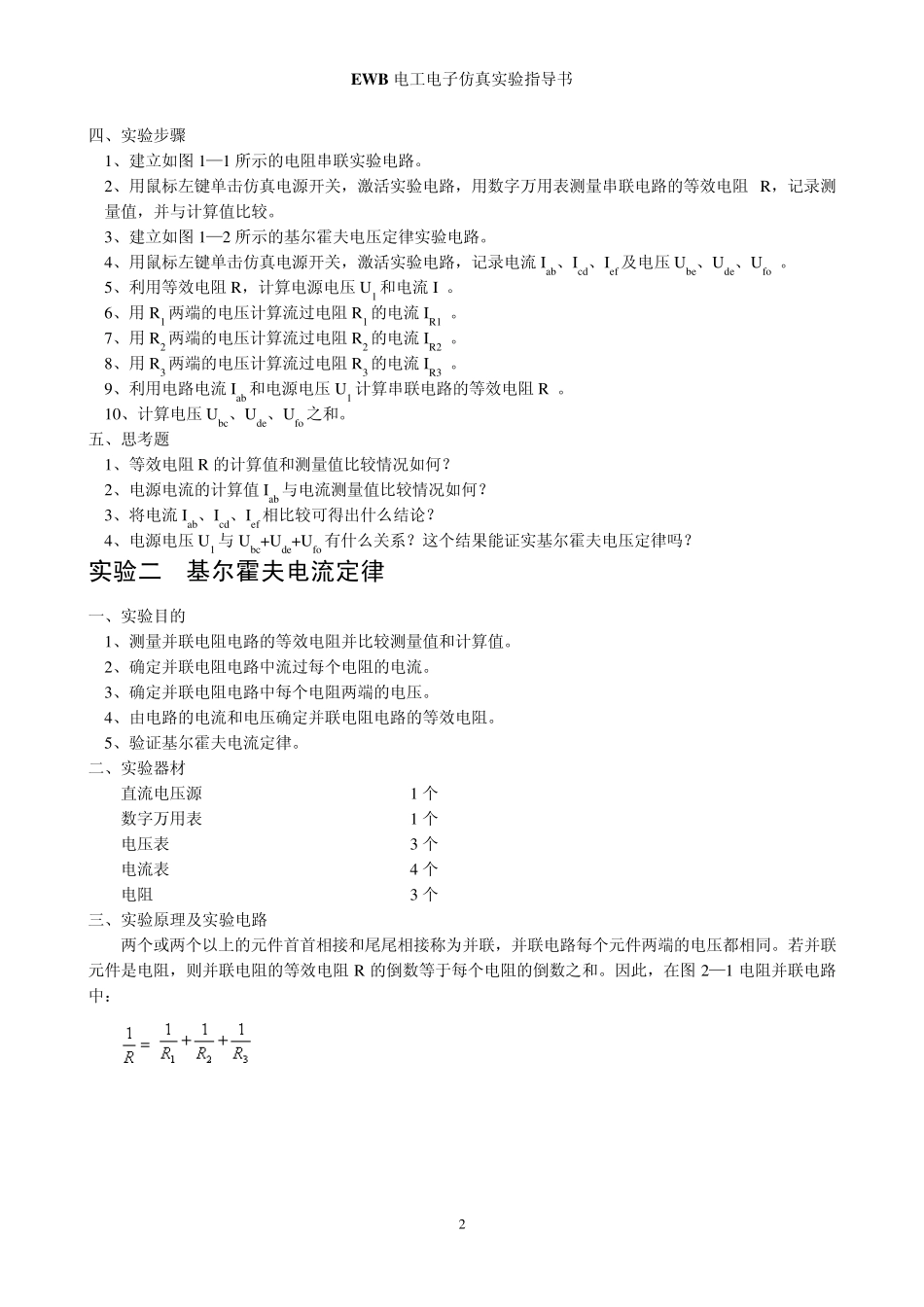 EWB仿真实验指导书_第2页
