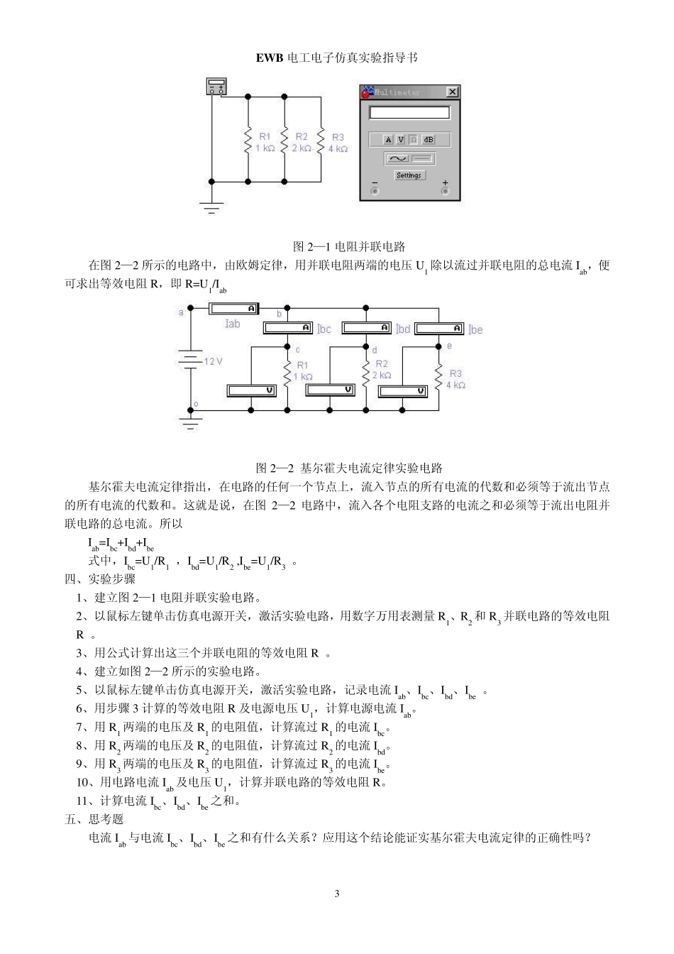 EWB仿真实验指导书_第3页
