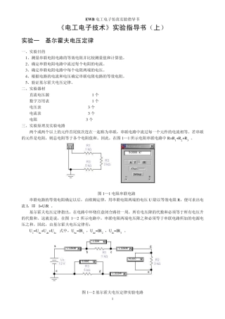 EWB仿真实验指导书