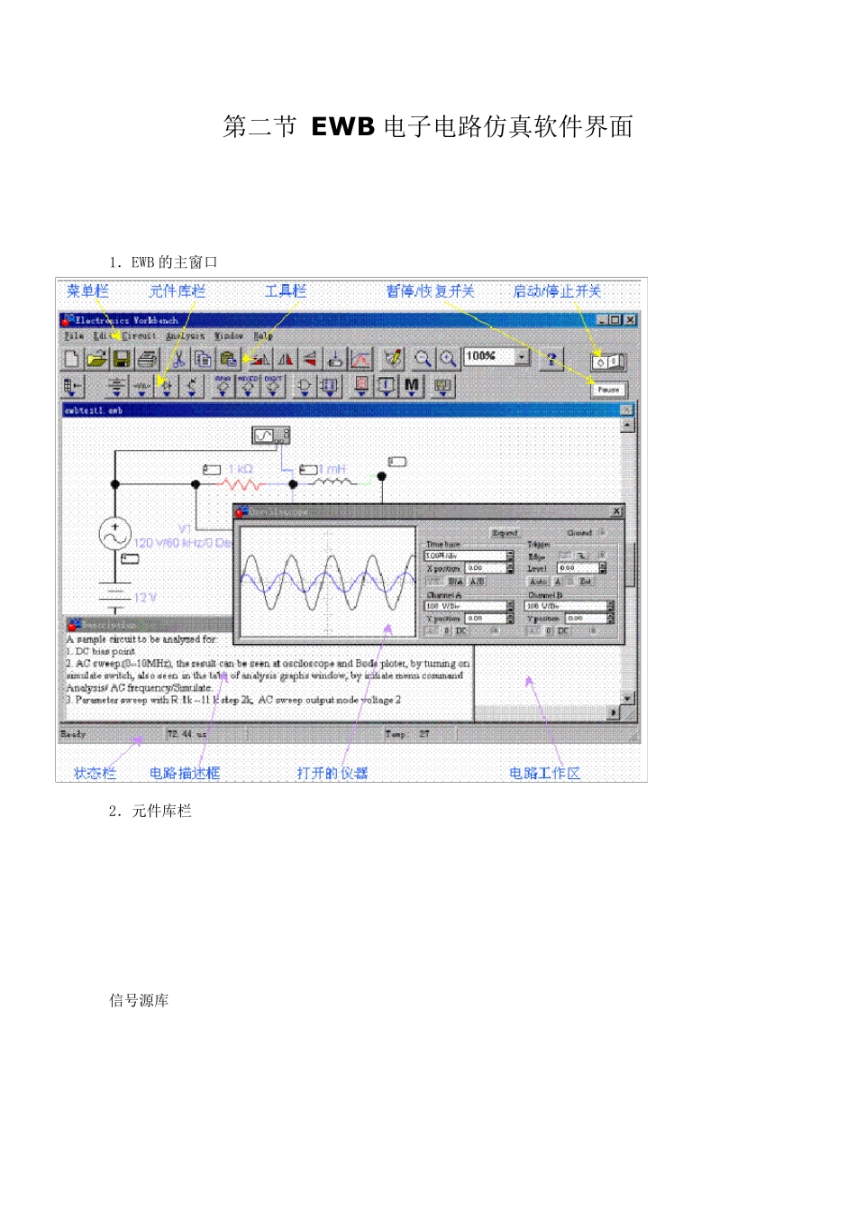 EWB仿真软件介绍_第2页