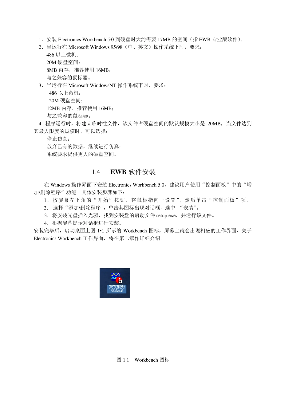 EWB使用说明_第2页