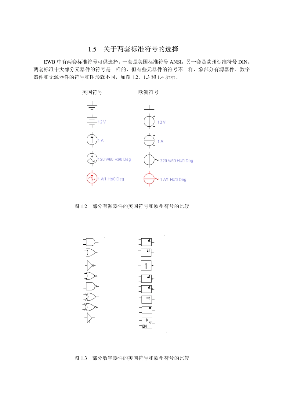 EWB使用说明_第3页
