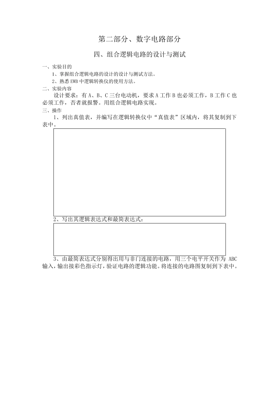 ewb数字电路仿真实验_第1页