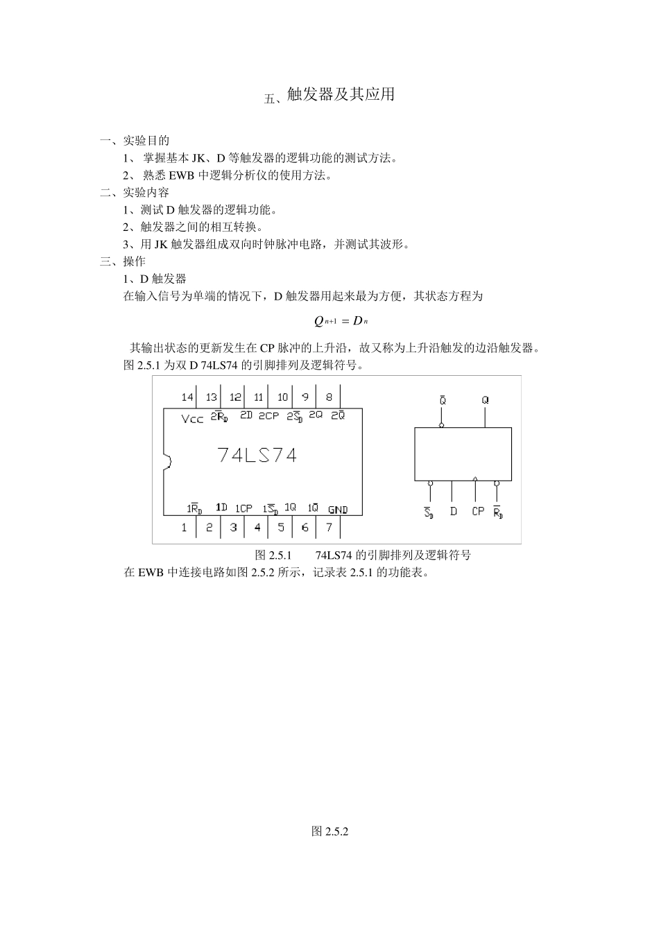 ewb数字电路仿真实验_第3页