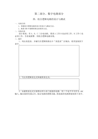 ewb数字电路仿真实验