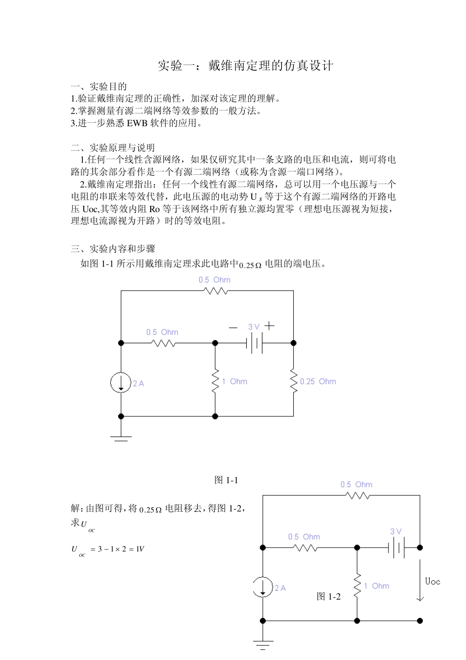 EWB电路仿真(上海电力学院)_第1页