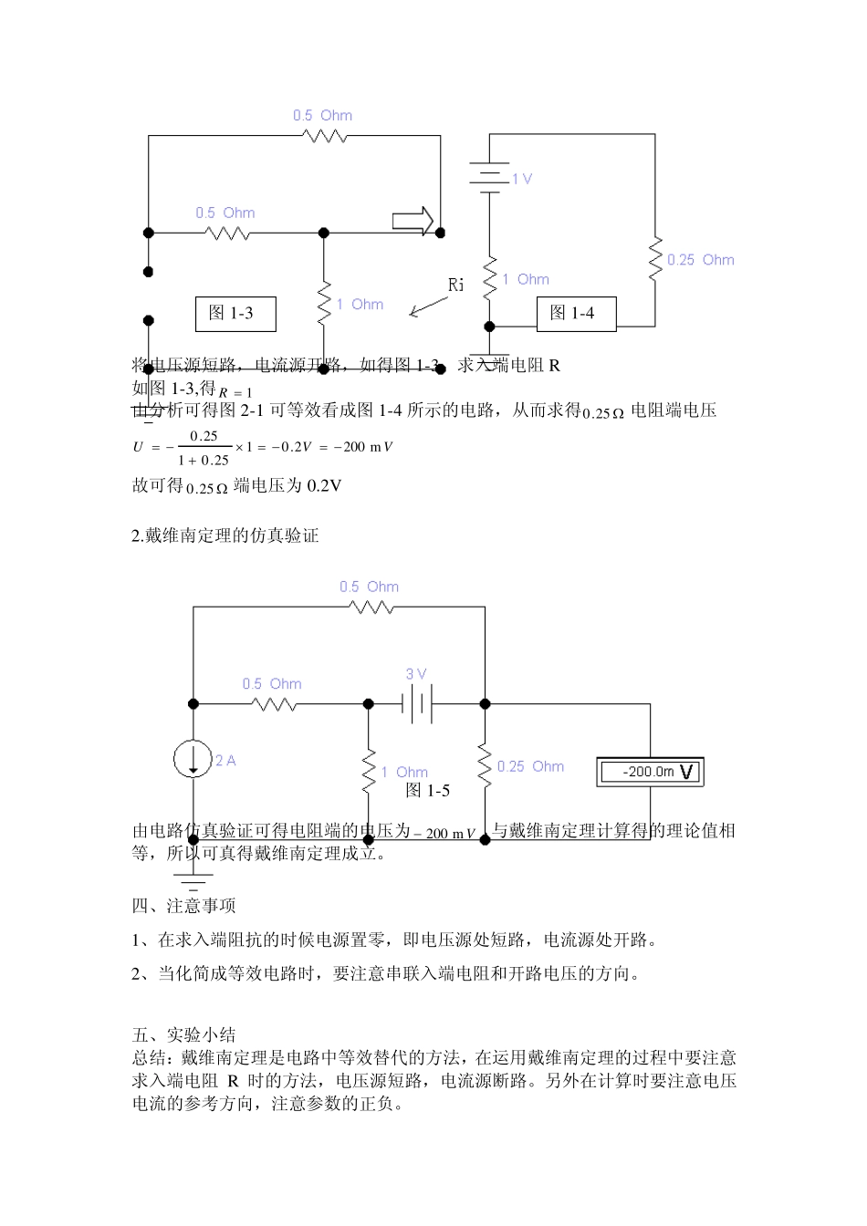 EWB电路仿真(上海电力学院)_第2页
