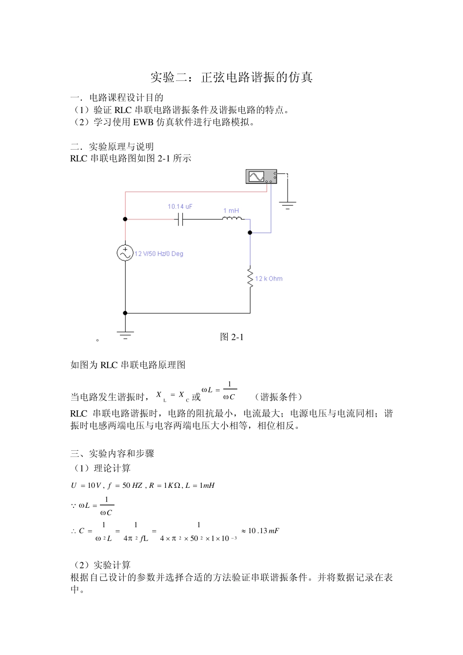 EWB电路仿真(上海电力学院)_第3页