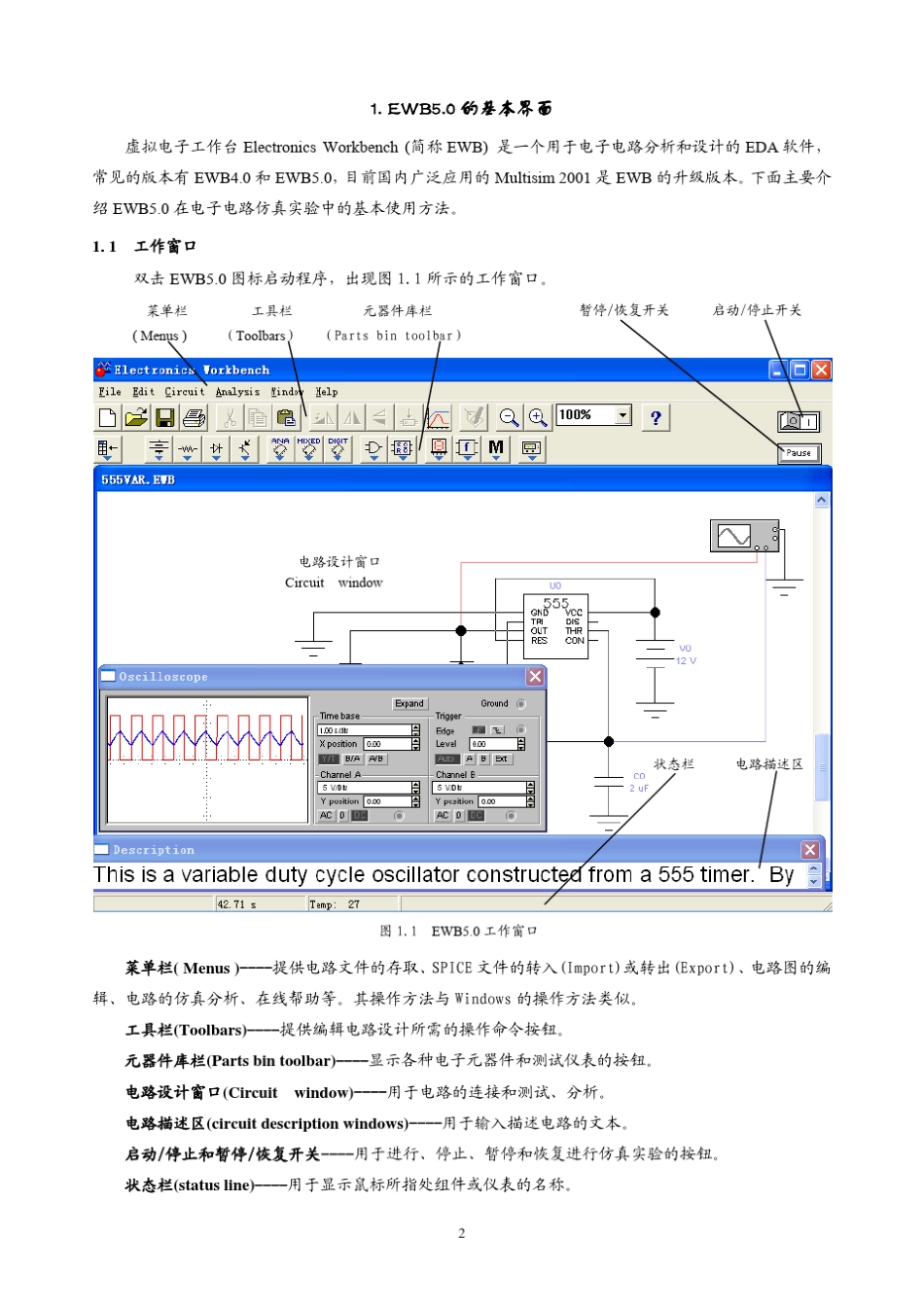 EWB电子电路仿真实验_第3页