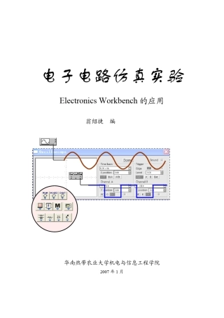 EWB电子电路仿真实验