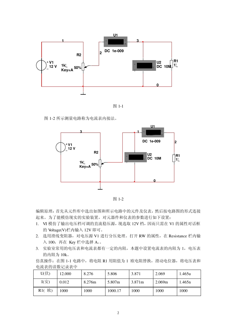 EWB课程设计_第2页