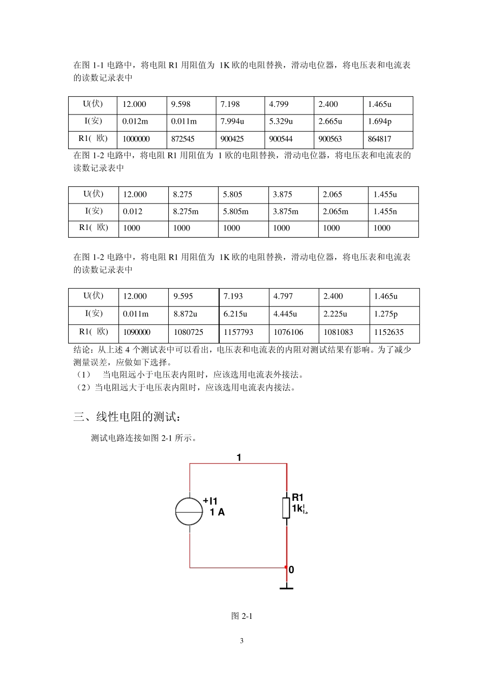 EWB课程设计_第3页