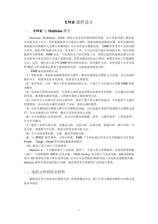 EWB课程设计