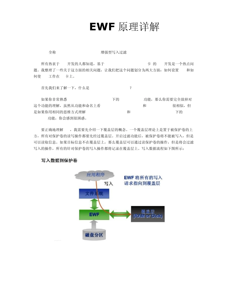 EWF原理详解_第1页