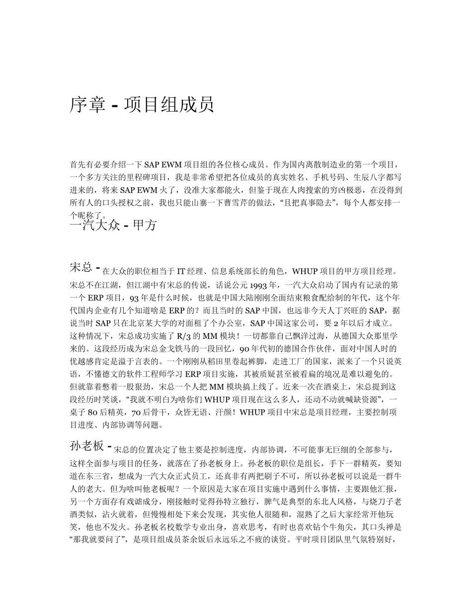 EWM重要资源：一汽大众SAPEWM高级仓库管理项目实施手记_第3页