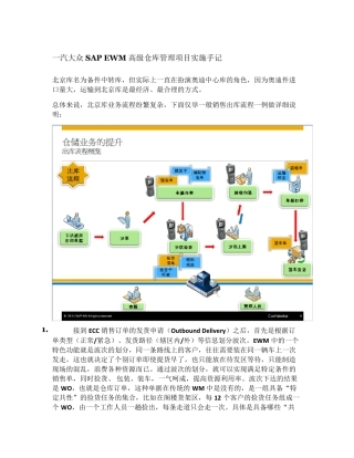 EWM重要资源：一汽大众SAPEWM高级仓库管理项目实施手记