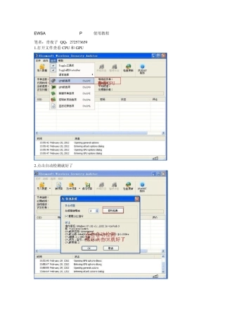 EWSA中文破解版使用教程