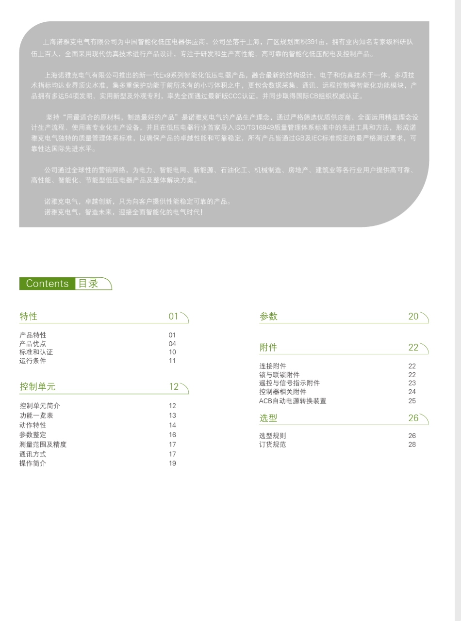 EX9A选型手册_第2页