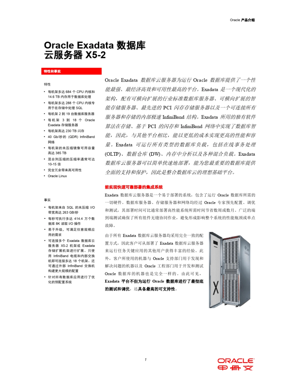 ExadataX52_CNDataSheet_20141218_第1页