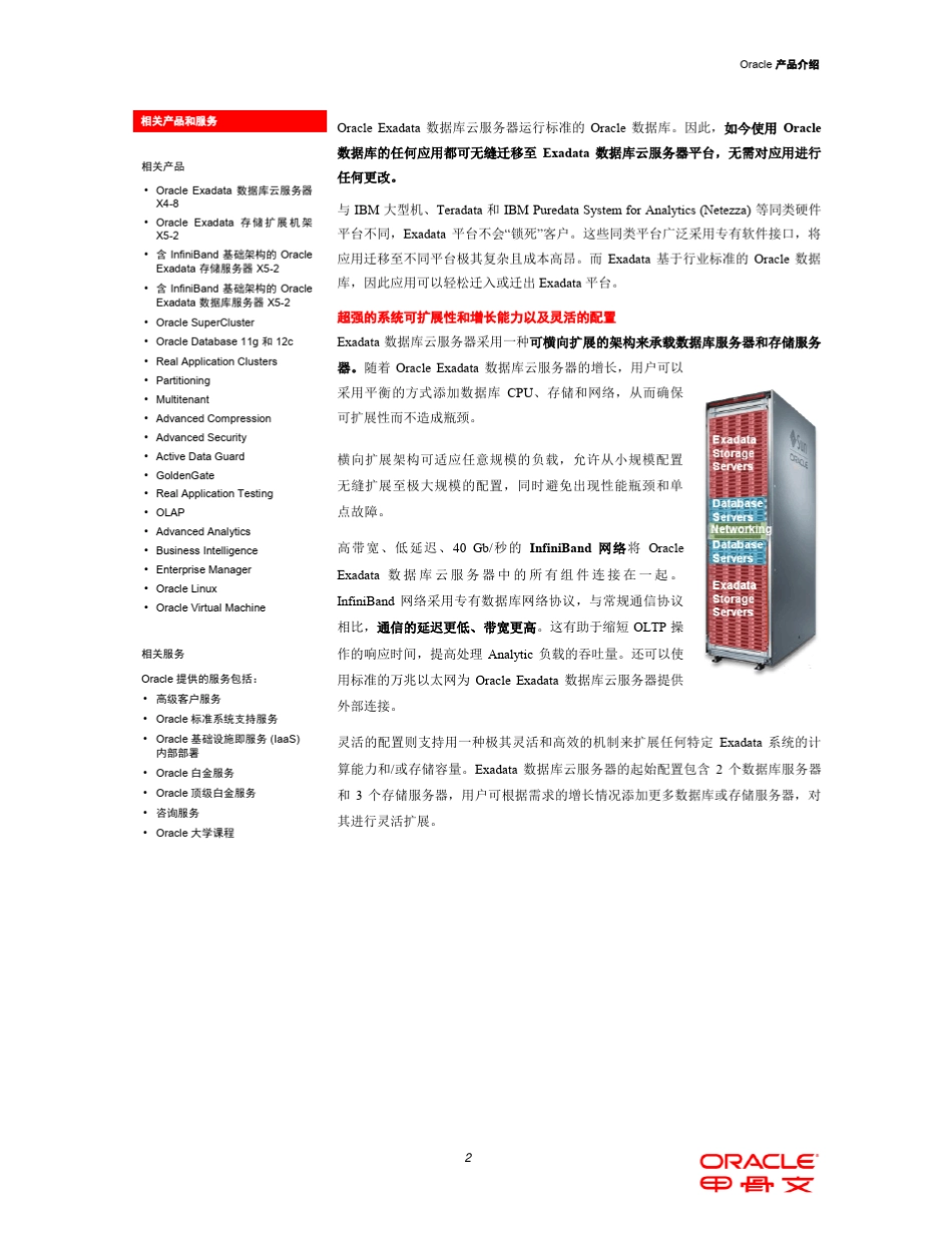 ExadataX52_CNDataSheet_20141218_第2页