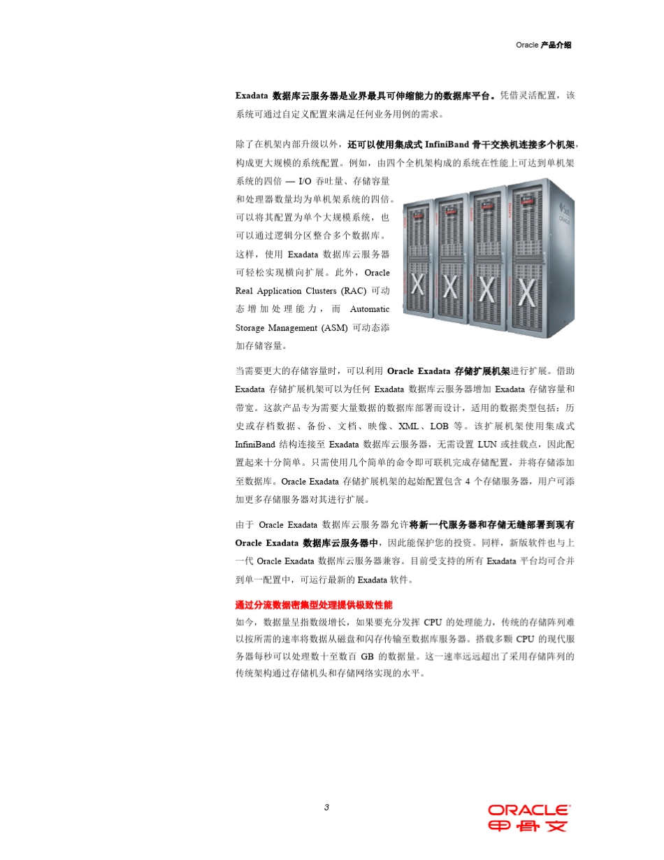 ExadataX52_CNDataSheet_20141218_第3页