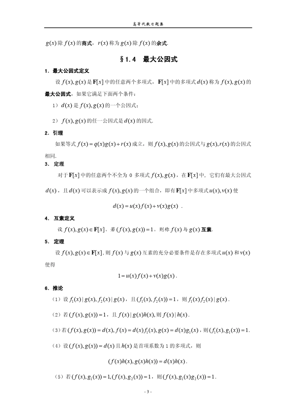 exall高等代数习题集_第3页