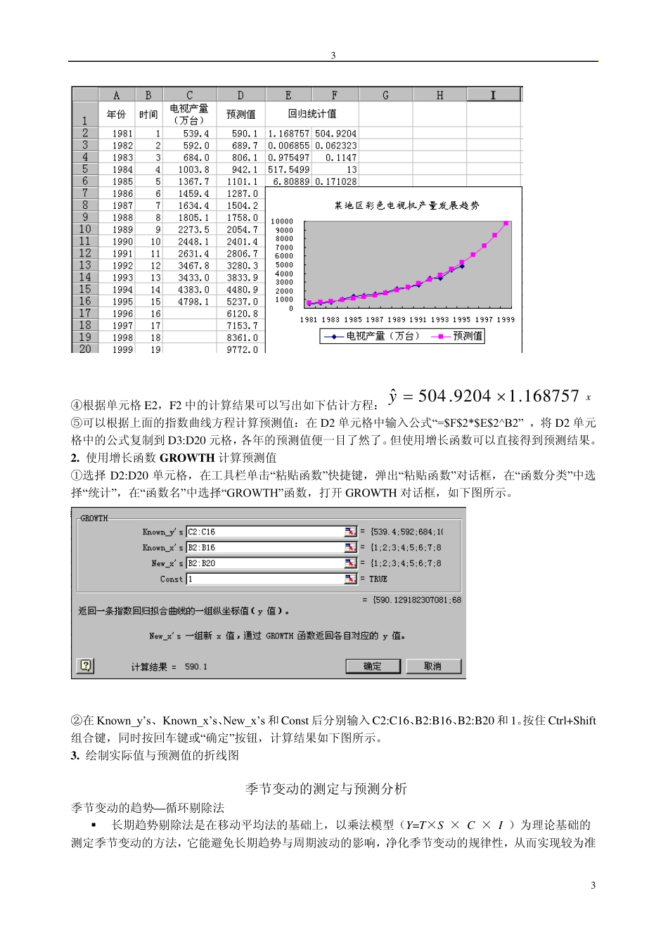 Excel(时间序列预测)操作_第3页