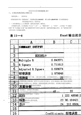 Excel(时间序列预测)操作