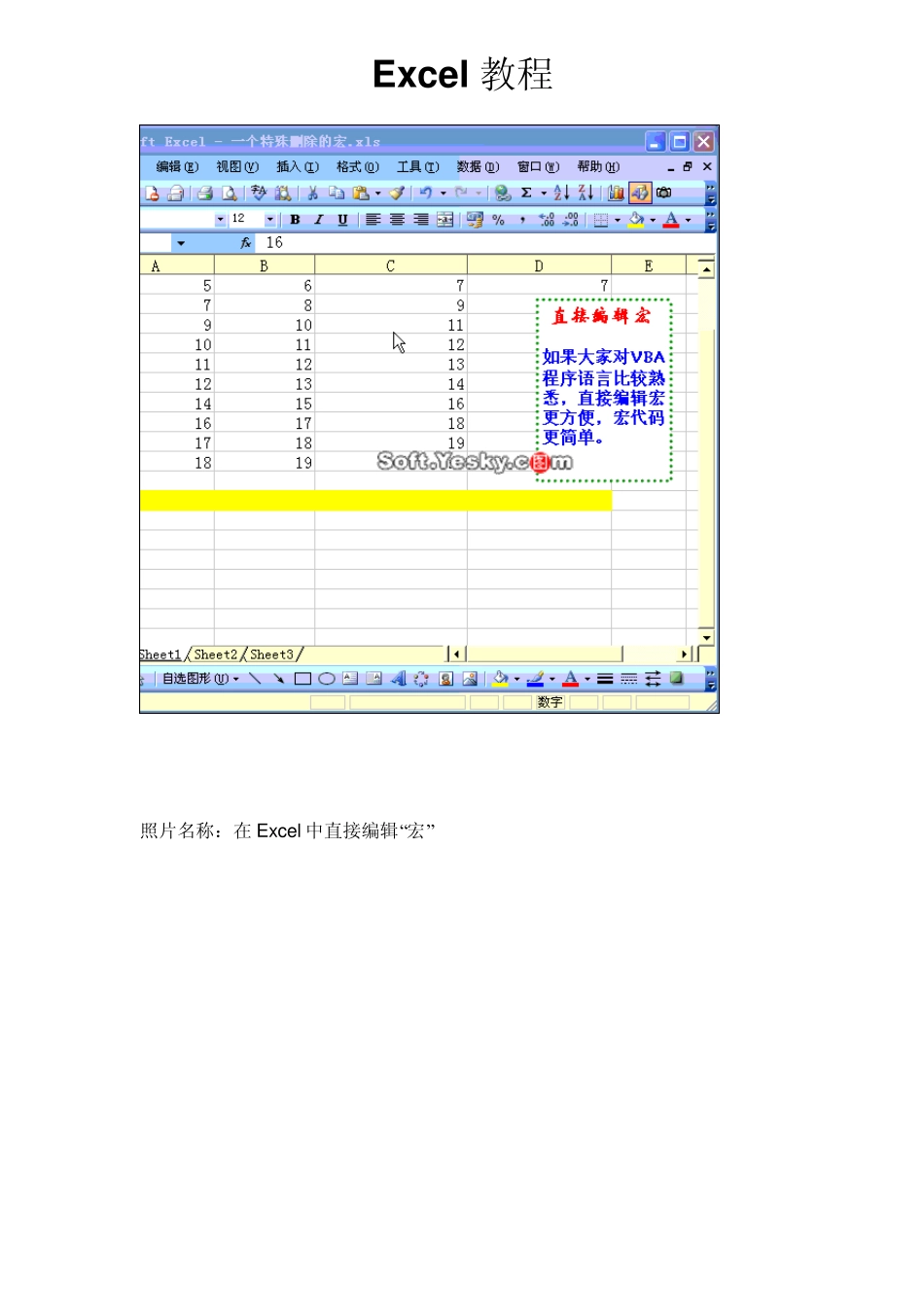 Excel(电子表格)图文教程_第3页