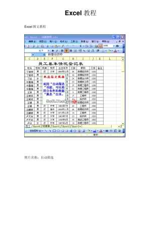 Excel(电子表格)图文教程