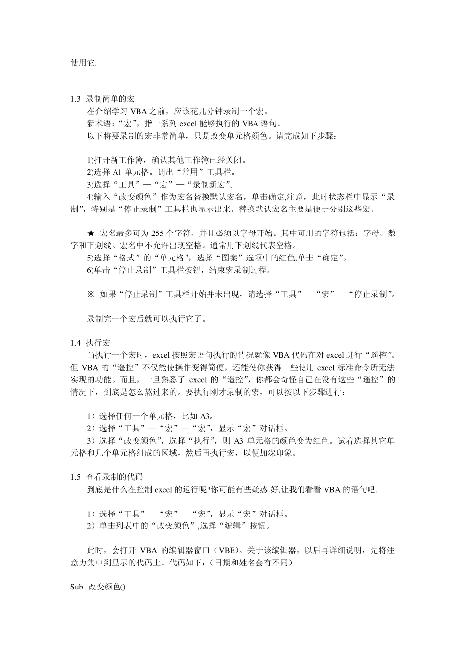 Excel+vba入门教程_第2页