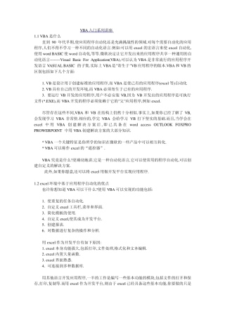 Excel+vba入门教程